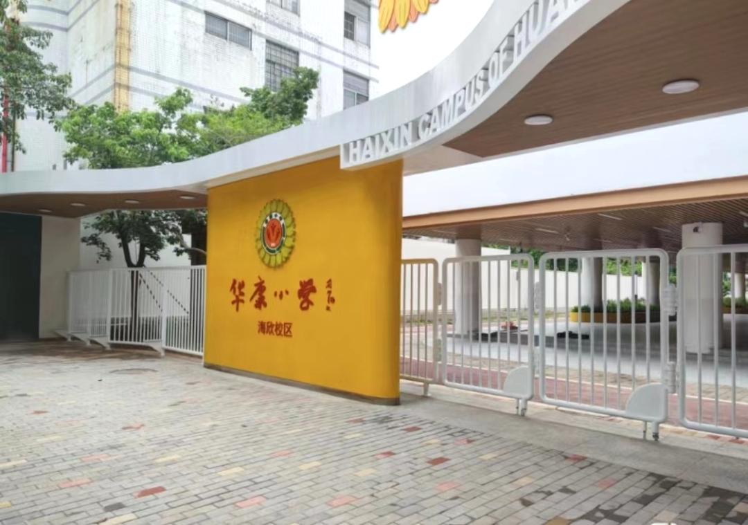 海关小学变华康!160个学生,160张课表?