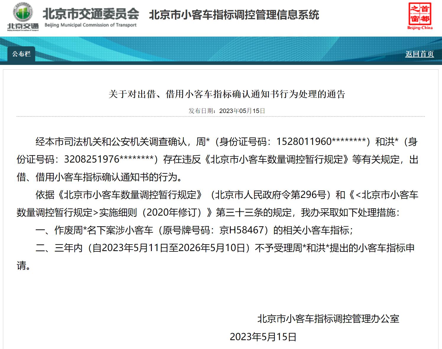 买卖北京小客车指标被查到作废么,北京小客车私下租赁被收回指标