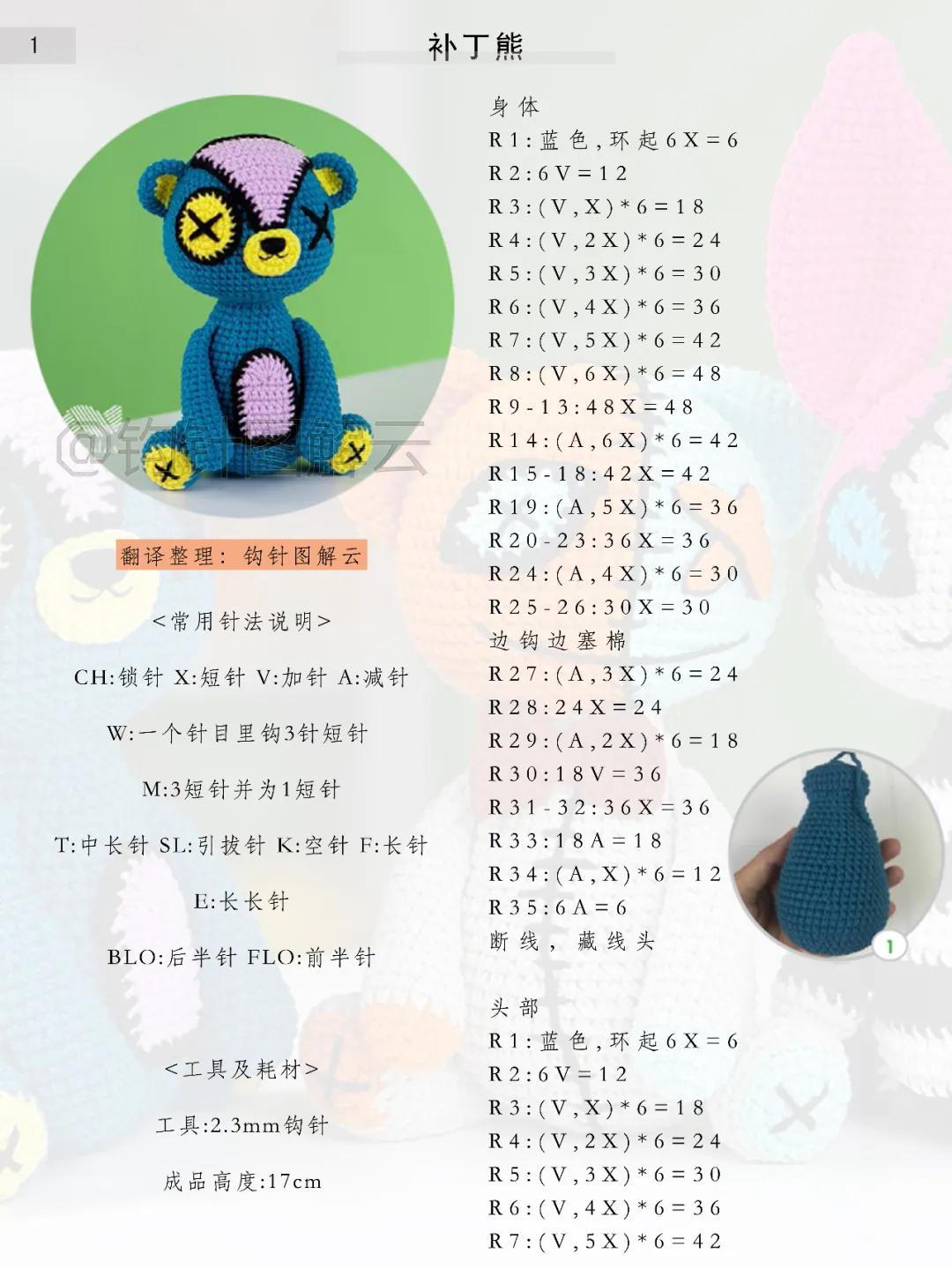 万圣节补丁娃娃3款，补丁熊、猫和兔，全员搞怪萌，附钩针图解