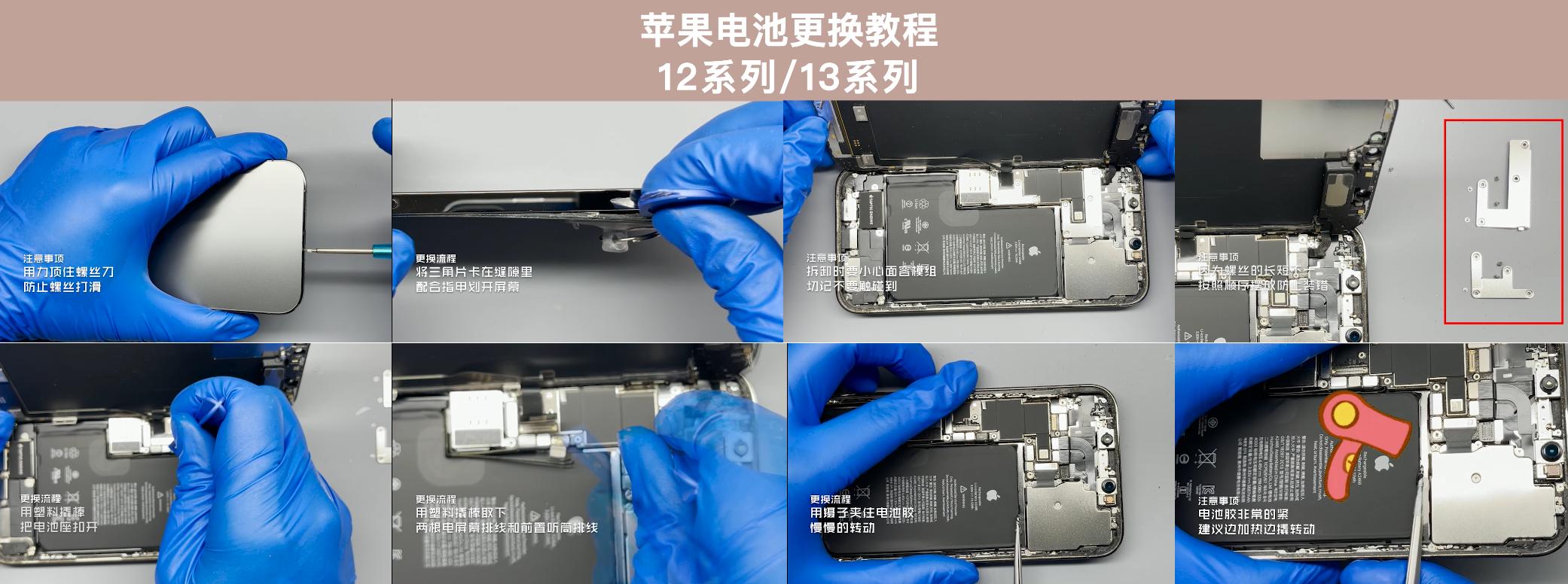 苹果小白更换电池,八步换苹果电池