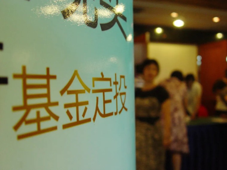 基金定投一直亏怎么办,基金定投如果没钱了还会继续吗