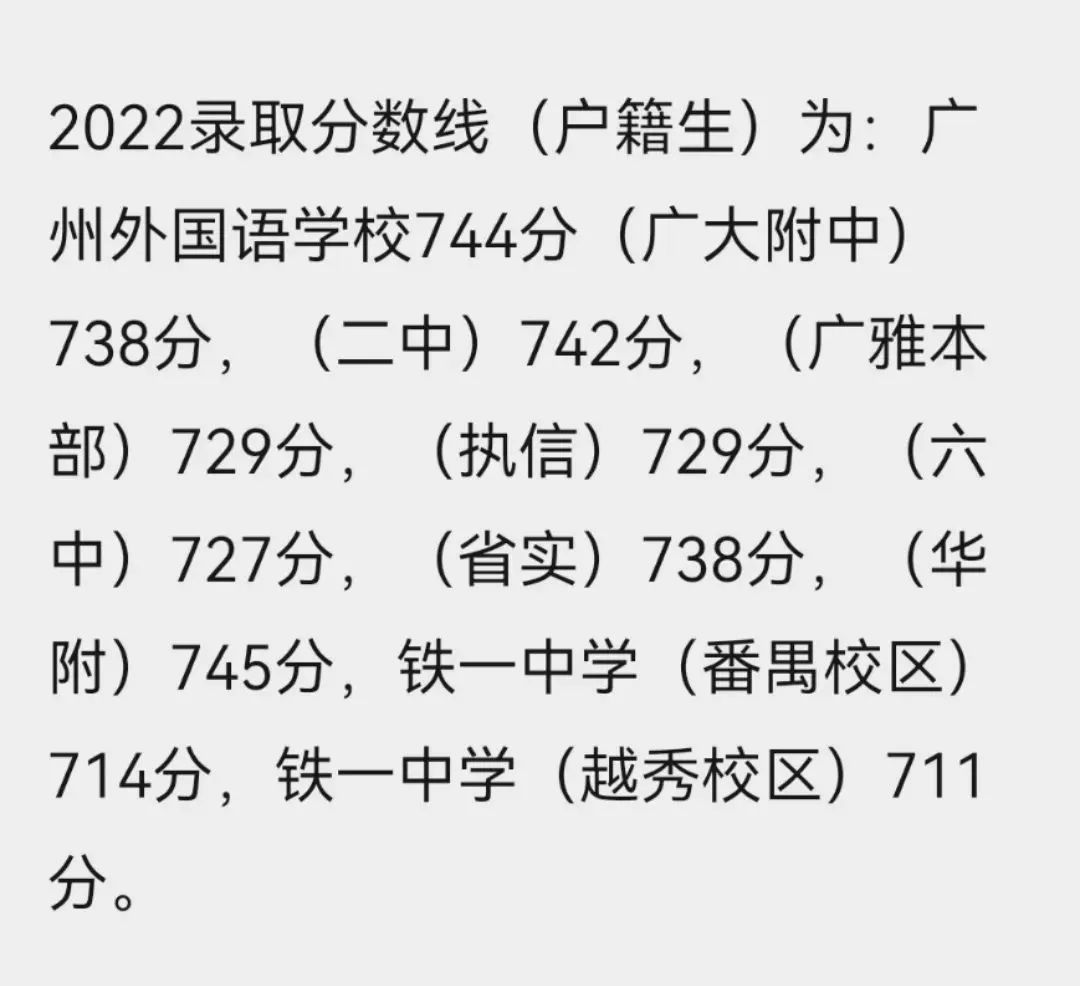 广州民办高中录取分数线2021,2021年广州黄埔高中录取分数线
