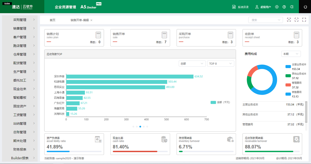 云管理erp系统操作流程,吉客云erp网店管家安卓怎么下载