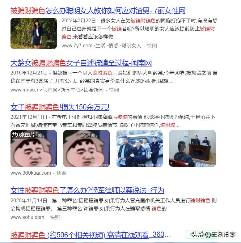 被人骗财骗色怎么办？