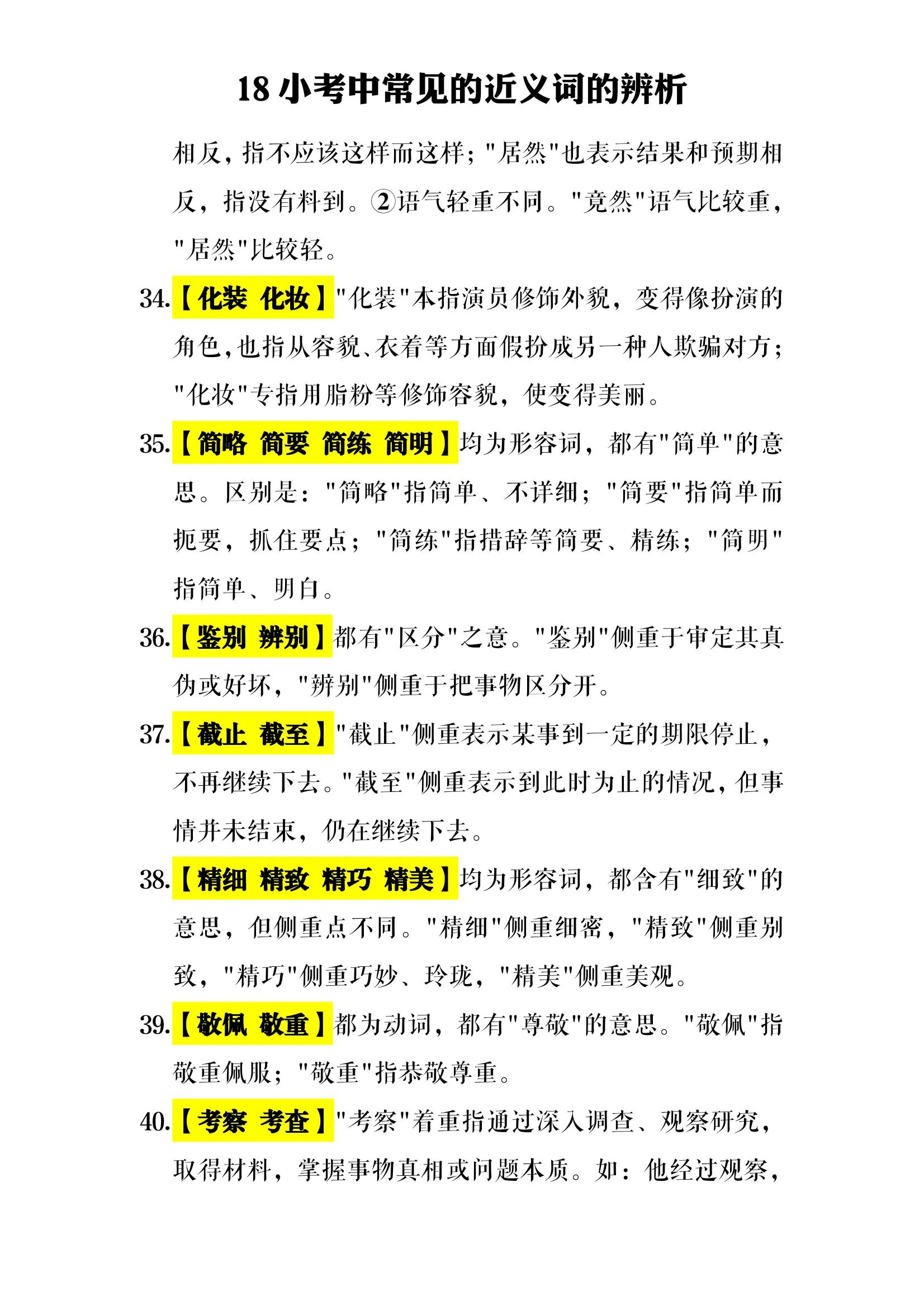 小学语文近义词辨析怎么提升,小学生近义词大全带答案