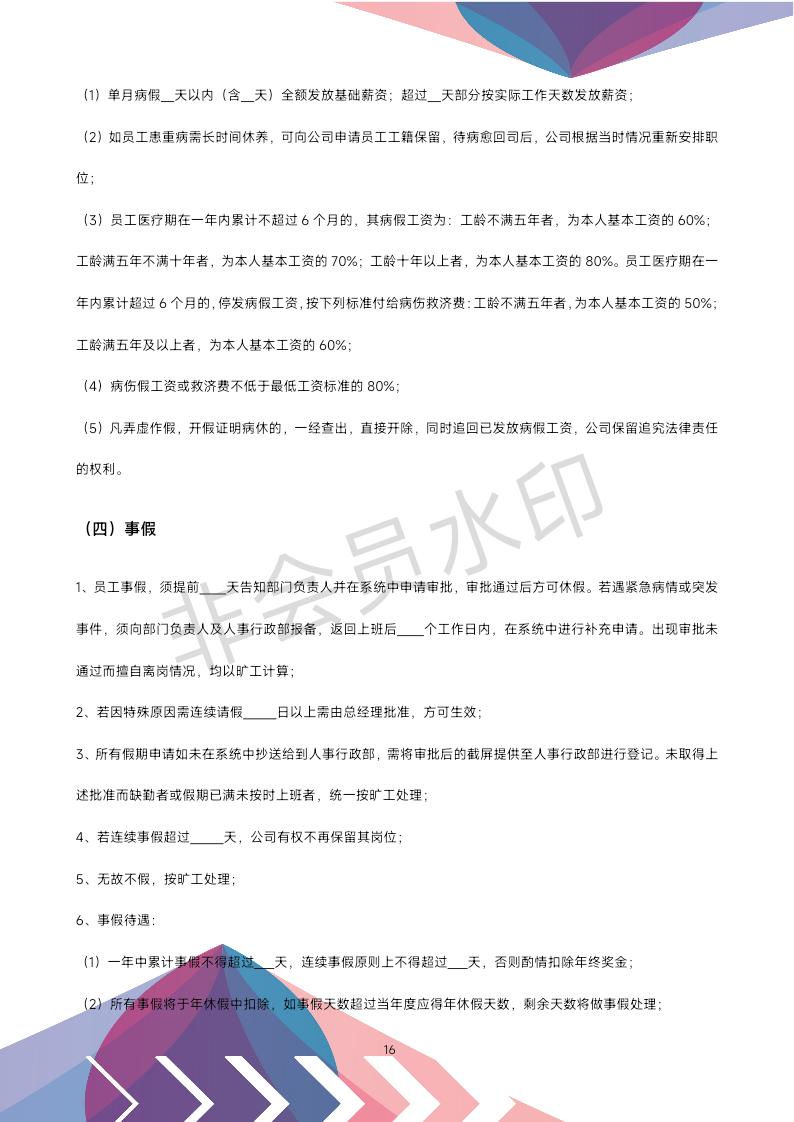 公司办公室管理制度全套,公司行政办公室管理制度范文