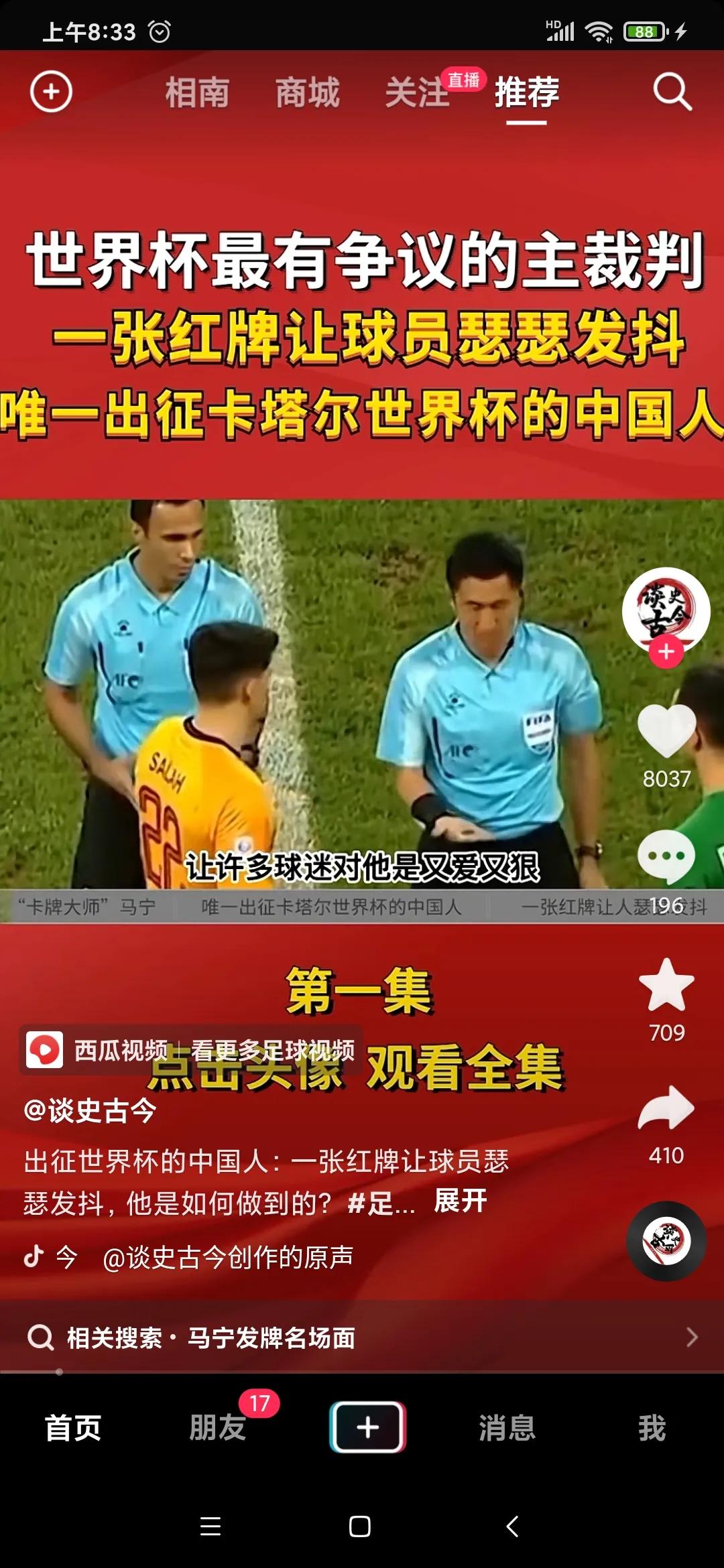 马宁执法卡塔尔vs巴勒斯坦,中国裁判马宁在卡塔尔执法哪几场