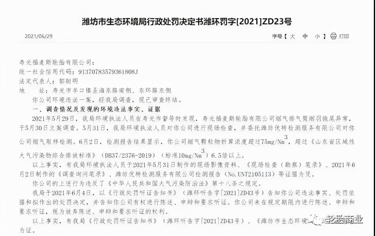 车轮胎被城管锁罚款标准,轮胎企业遭处罚