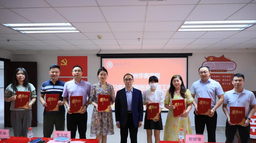 广州华商学院创新实验班,广州华商学院创意与设计学院