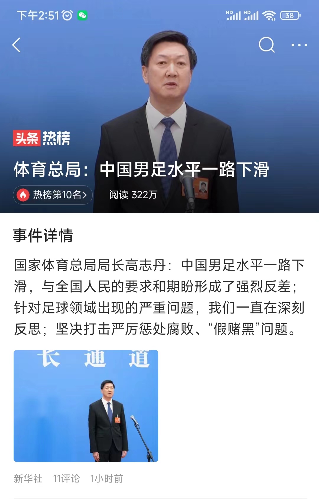体育局长谈男足水平下滑,中国体育这几年为什么下降