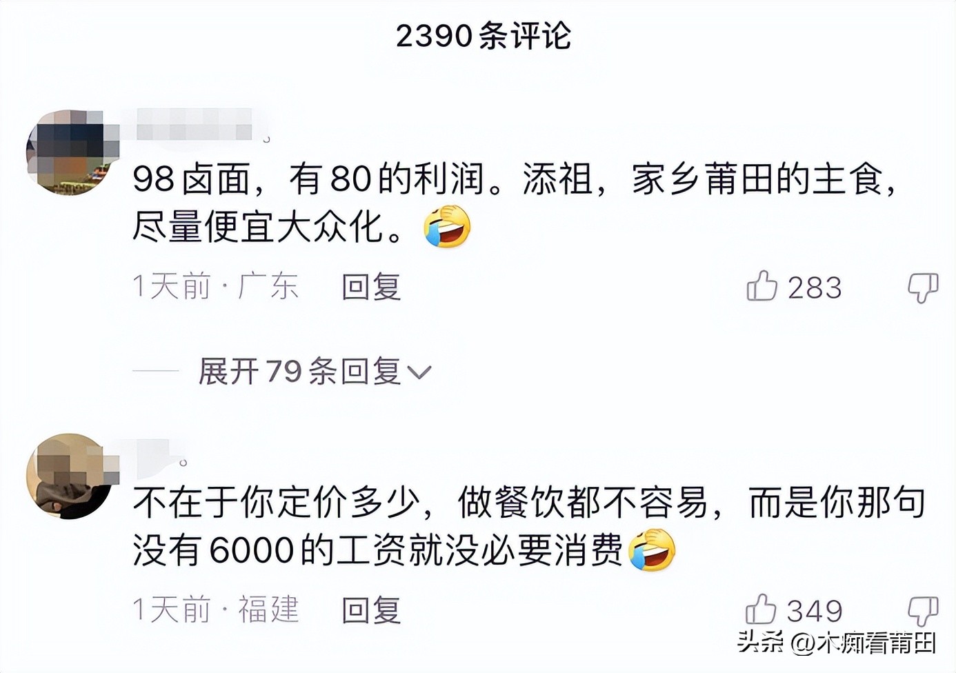 莆田卤面一年赚多少钱,6000块的莆田卤面