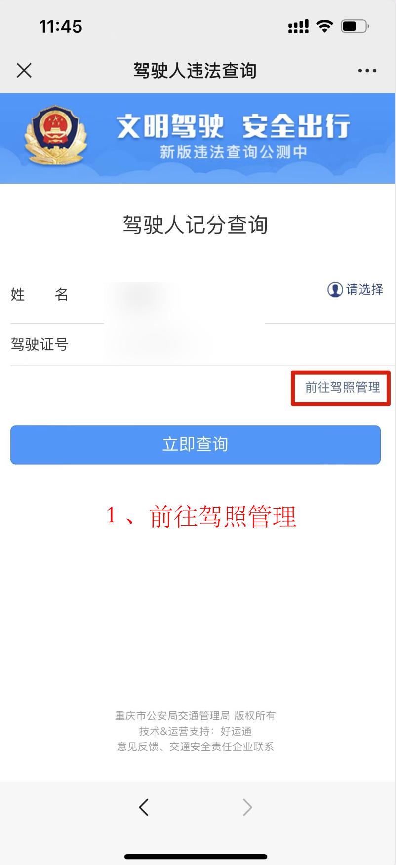 重庆交巡警平台处理违法失败,重庆交巡警违章自助处理平台