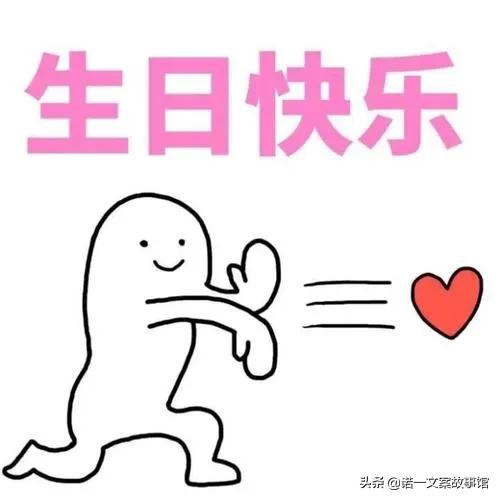 女儿的生日祝福句,祝福生日的句子32句