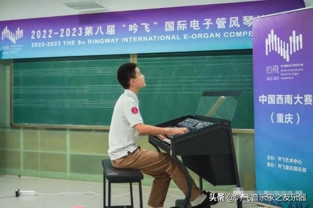 吟飞国际电子管风琴,吟飞比赛2020