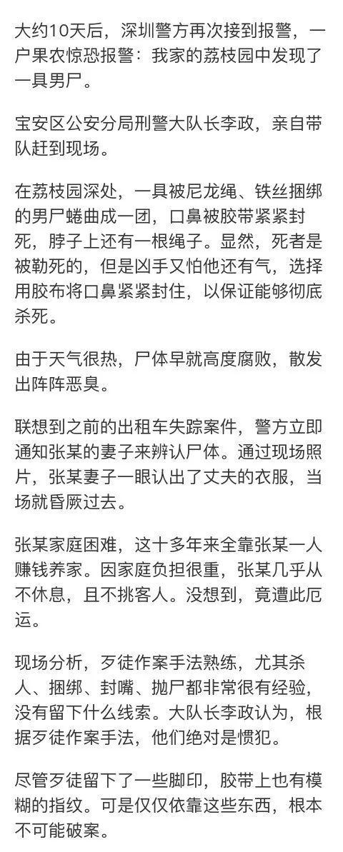 真实案件：深圳六魔女事件，十四个月内，十七名司机离奇失踪