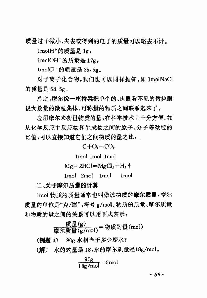 人教版高中化学第一章复习,高中化学教材第一册
