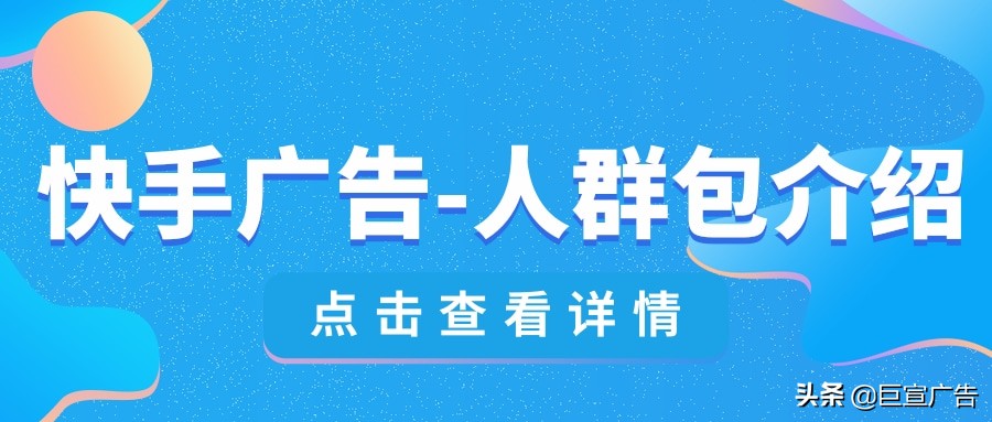 快手上怎样投放广告,快手广告怎么投放效果好