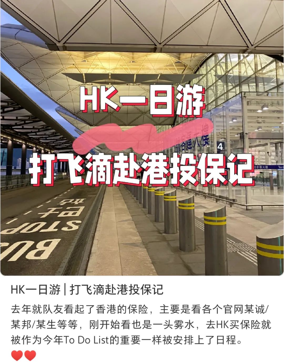 女神和“香港保险”更配哦！BEYOURSELF