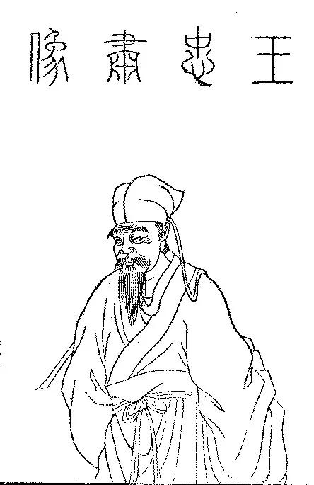 名人历史故事之王翱的廉洁奉公