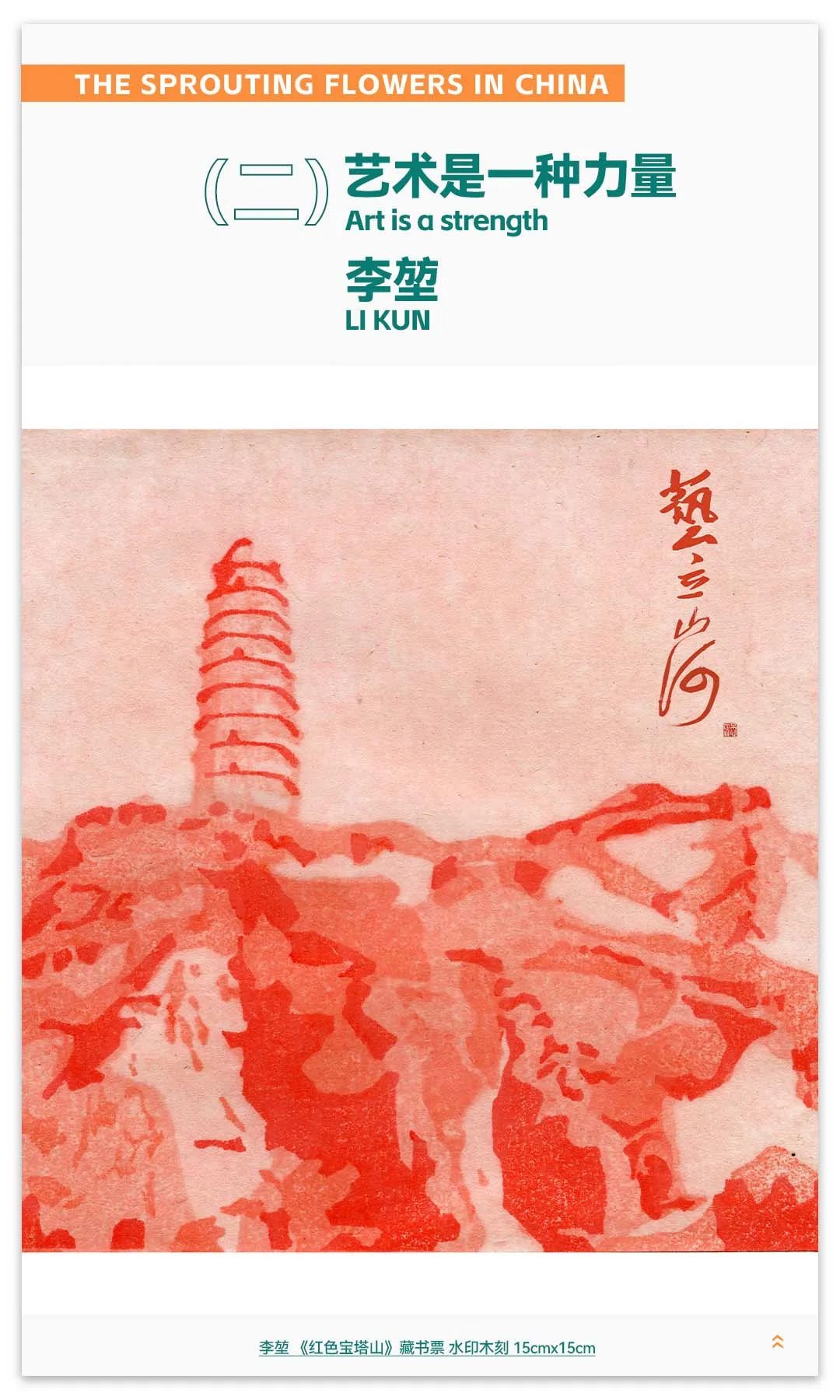 百卉萌动见神州|李堃2024.04