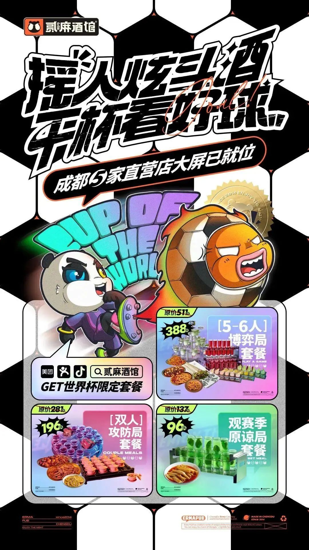 世界杯餐饮热点,世界杯来了餐饮业积极准备