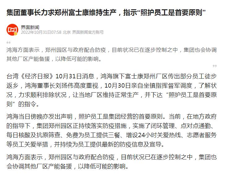 关于富士康，你知道什么啊，就敢瞎说？