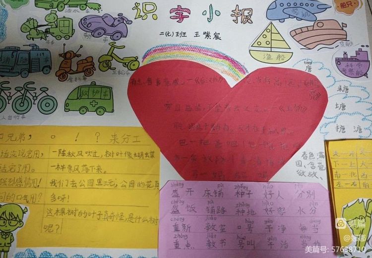 在生活中识字的识字小报,3d立体识字小报制作