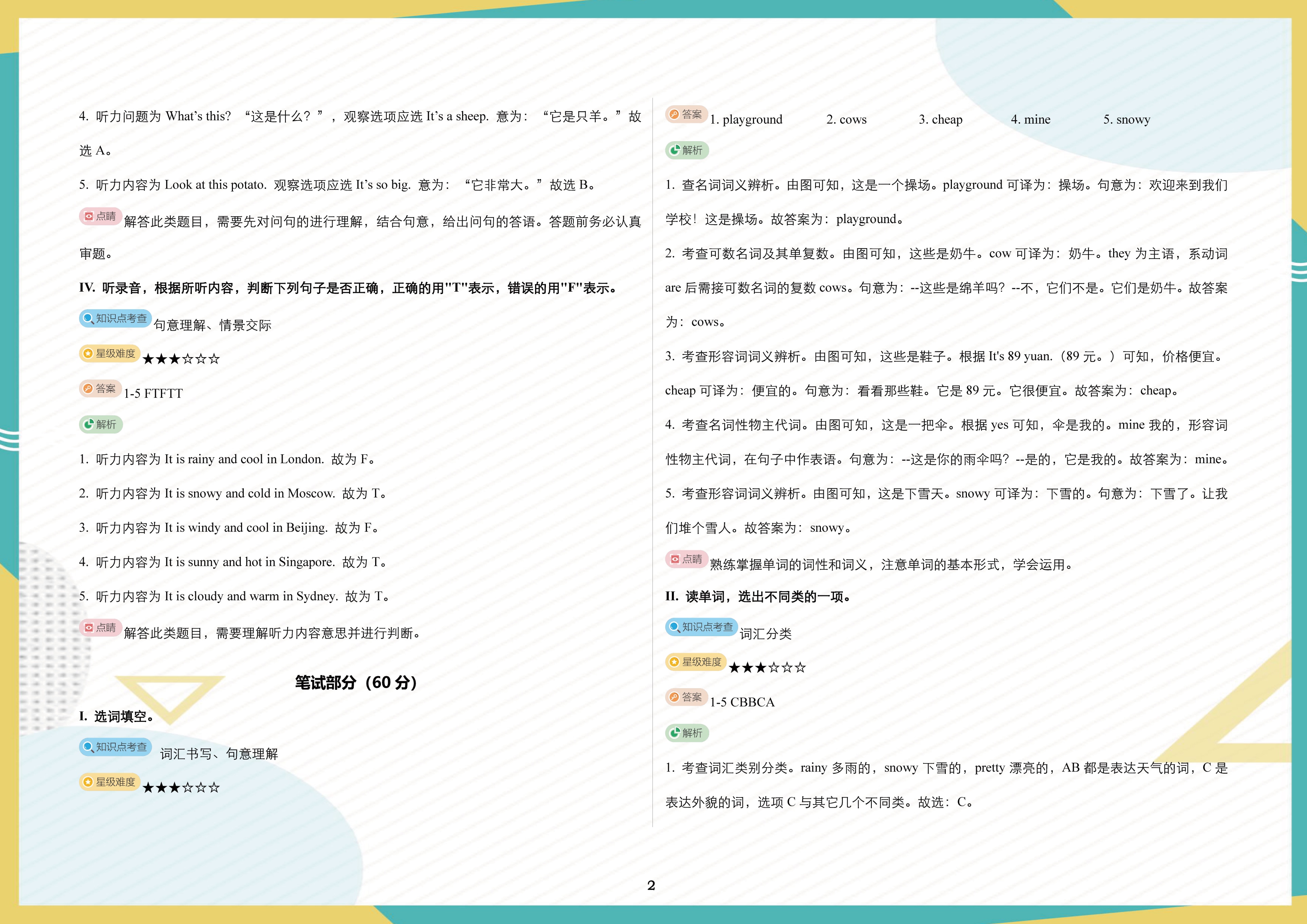 英语四年级金牌期末模拟试卷答案,期末冲刺100分四年级上册英语答案