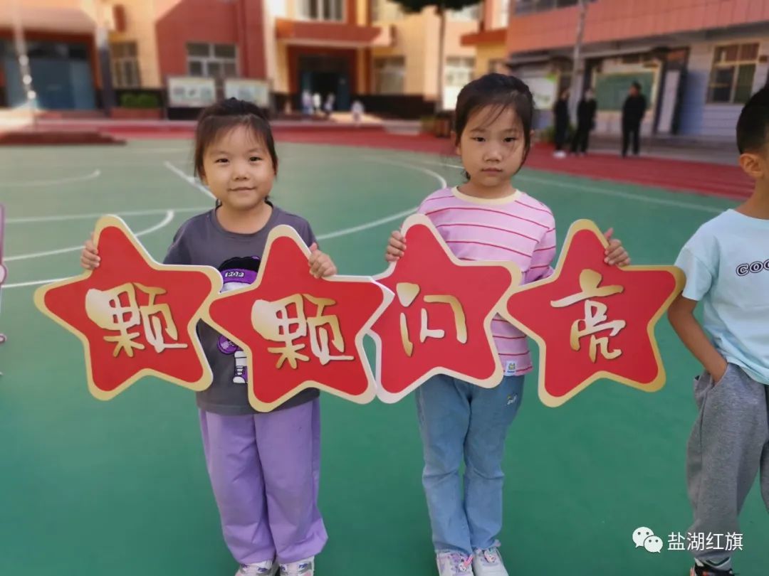 有爱有礼颗颗闪亮——盐湖区红旗小学2022一年级新生入学礼
