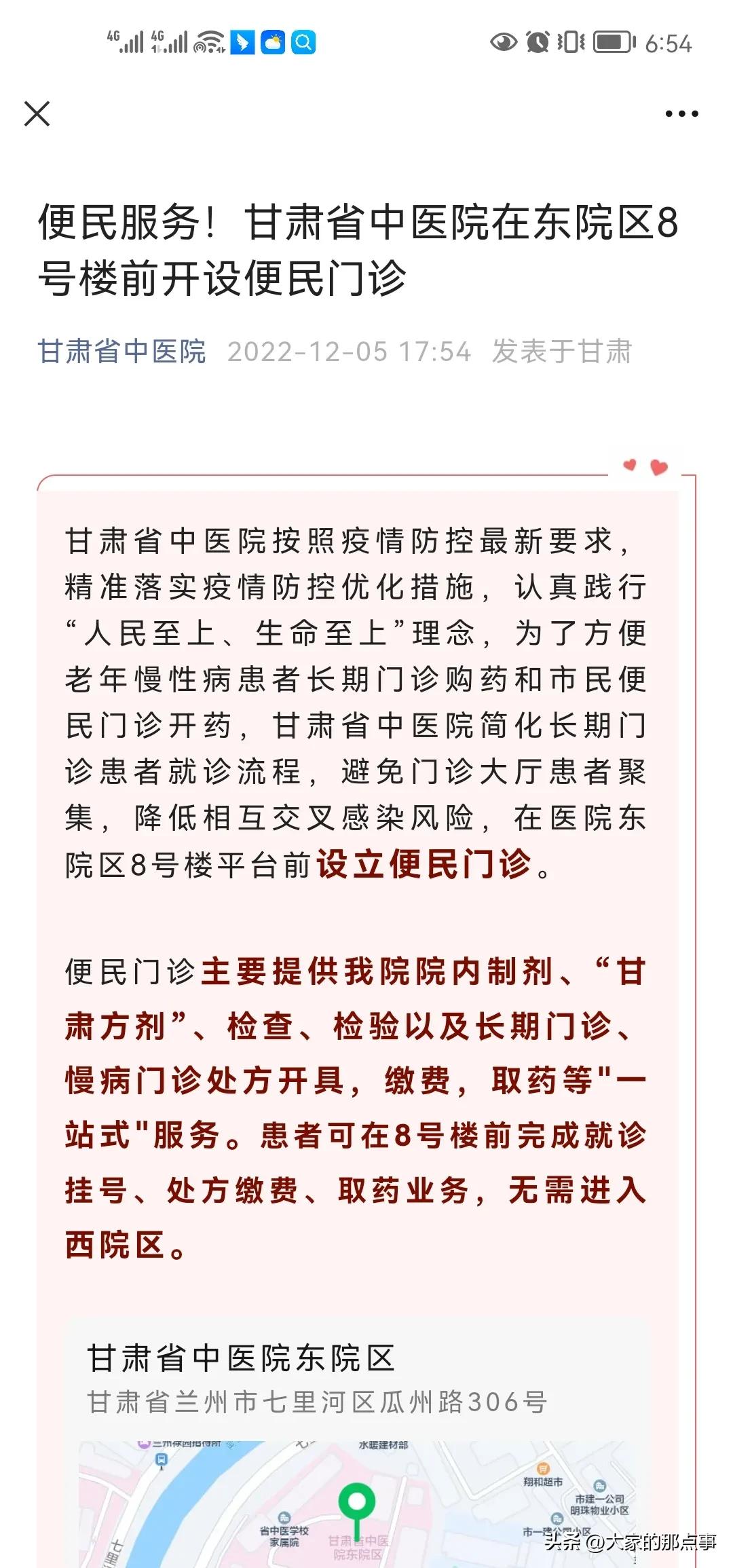 老年慢性病患者保健服务,甘肃慢性病门诊最新政策