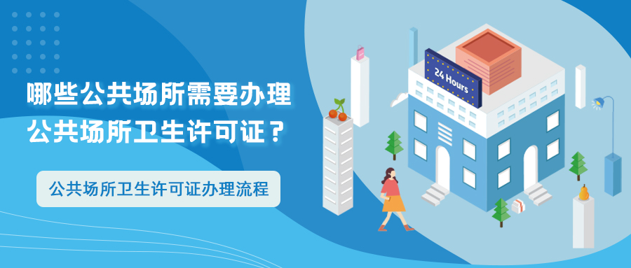 卫生许可证需要卫生检测报告吗,办卫生许可证要把卫生搞干净吗