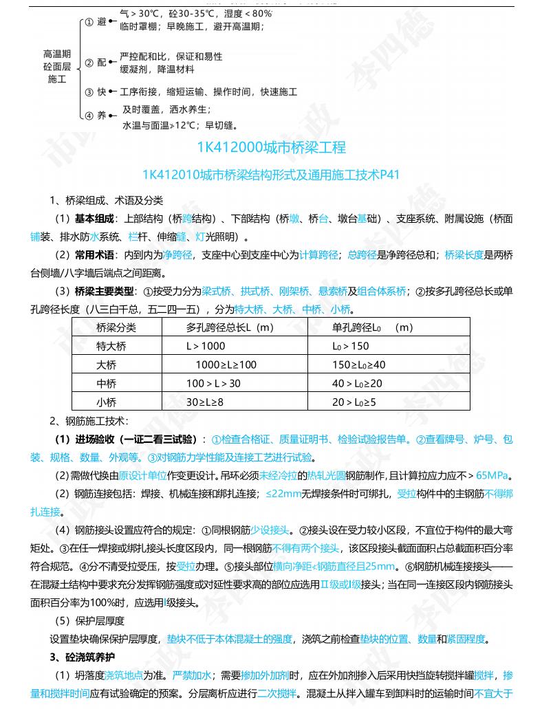 一建市政实务多少分能过,一建市政考不过去