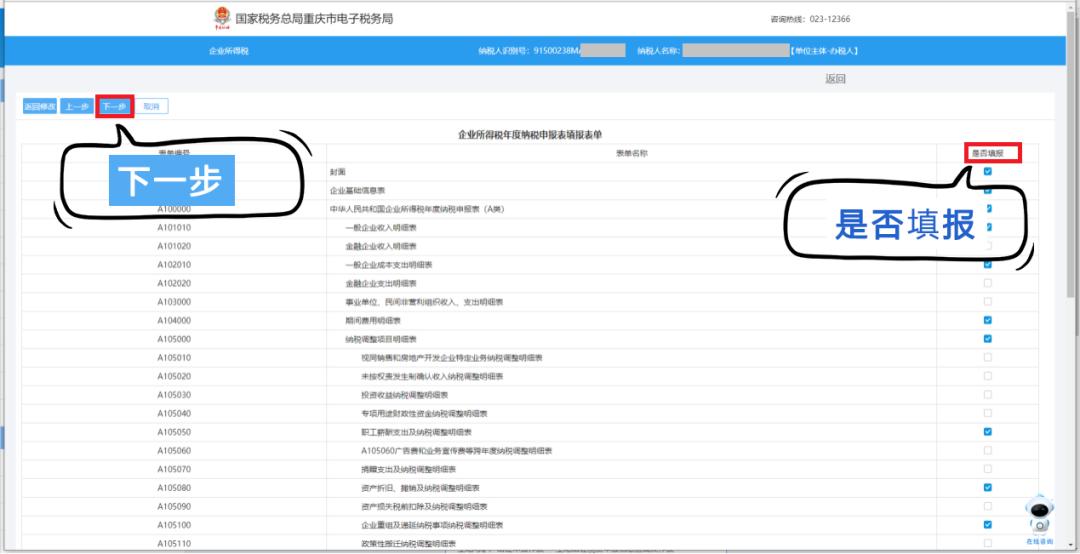 个税汇算截止日期,企业所得税汇算清缴怎么申报