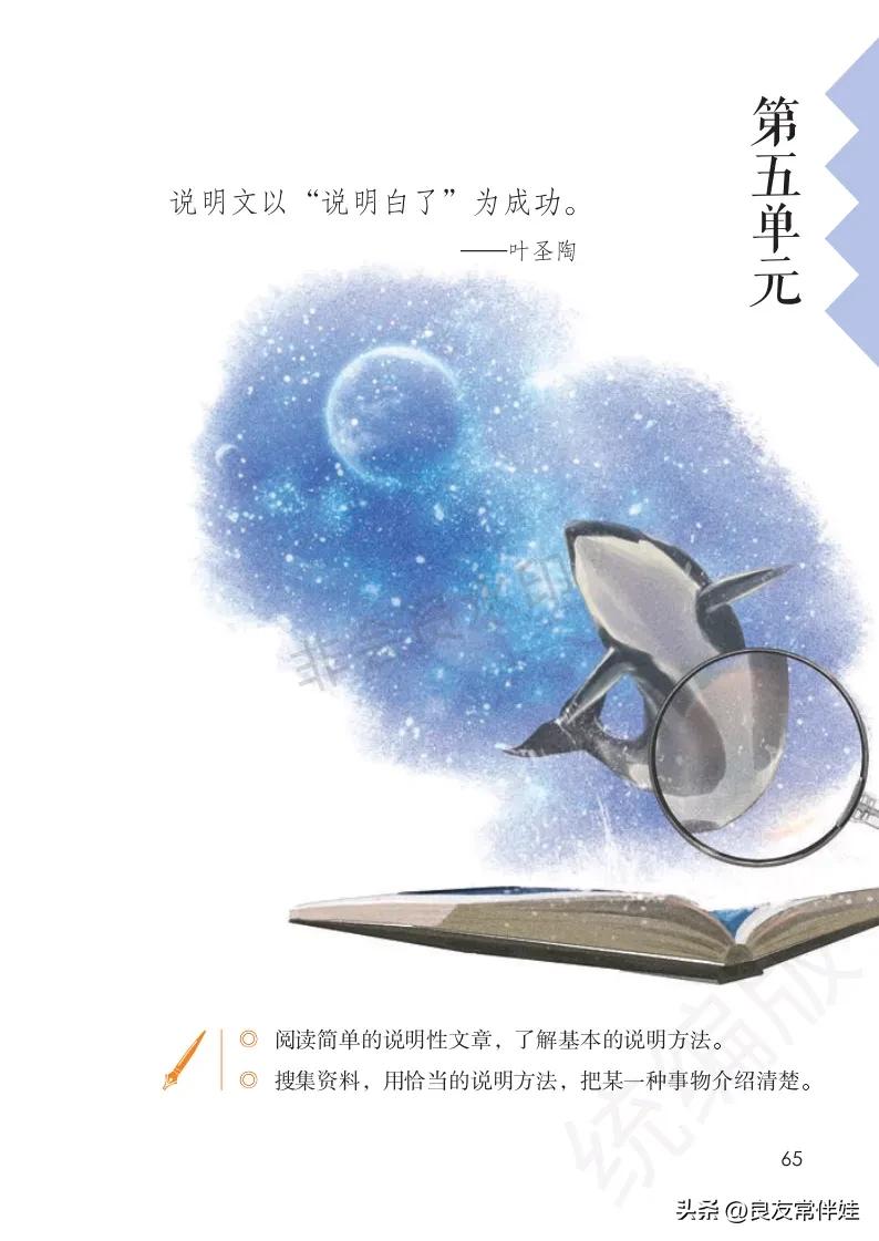 五年级上册语文电子课本,五年级上册语文教材分析