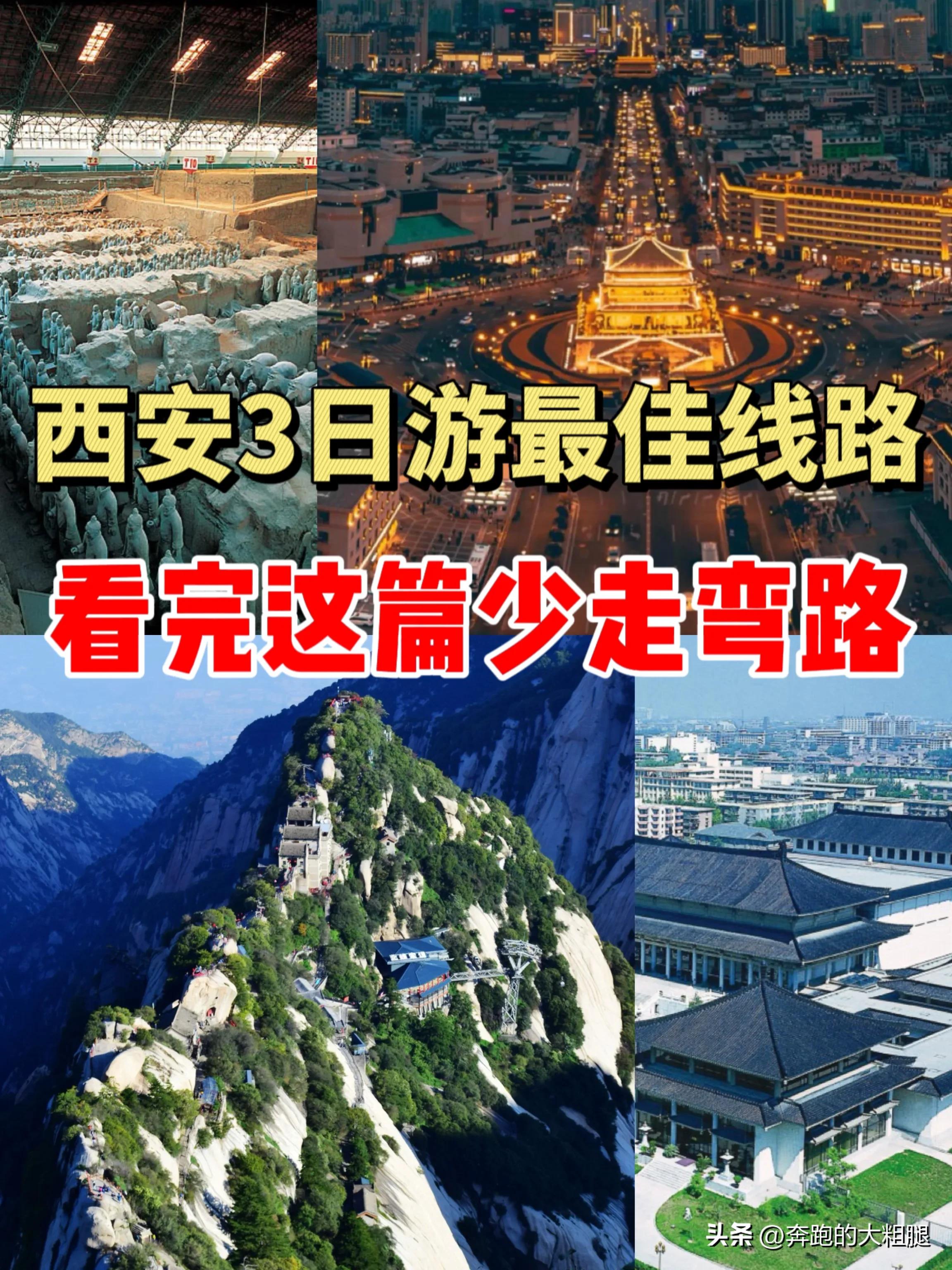 西安旅游3-4天详细攻略最佳线路,西安三日游最佳路线以及费用攻略