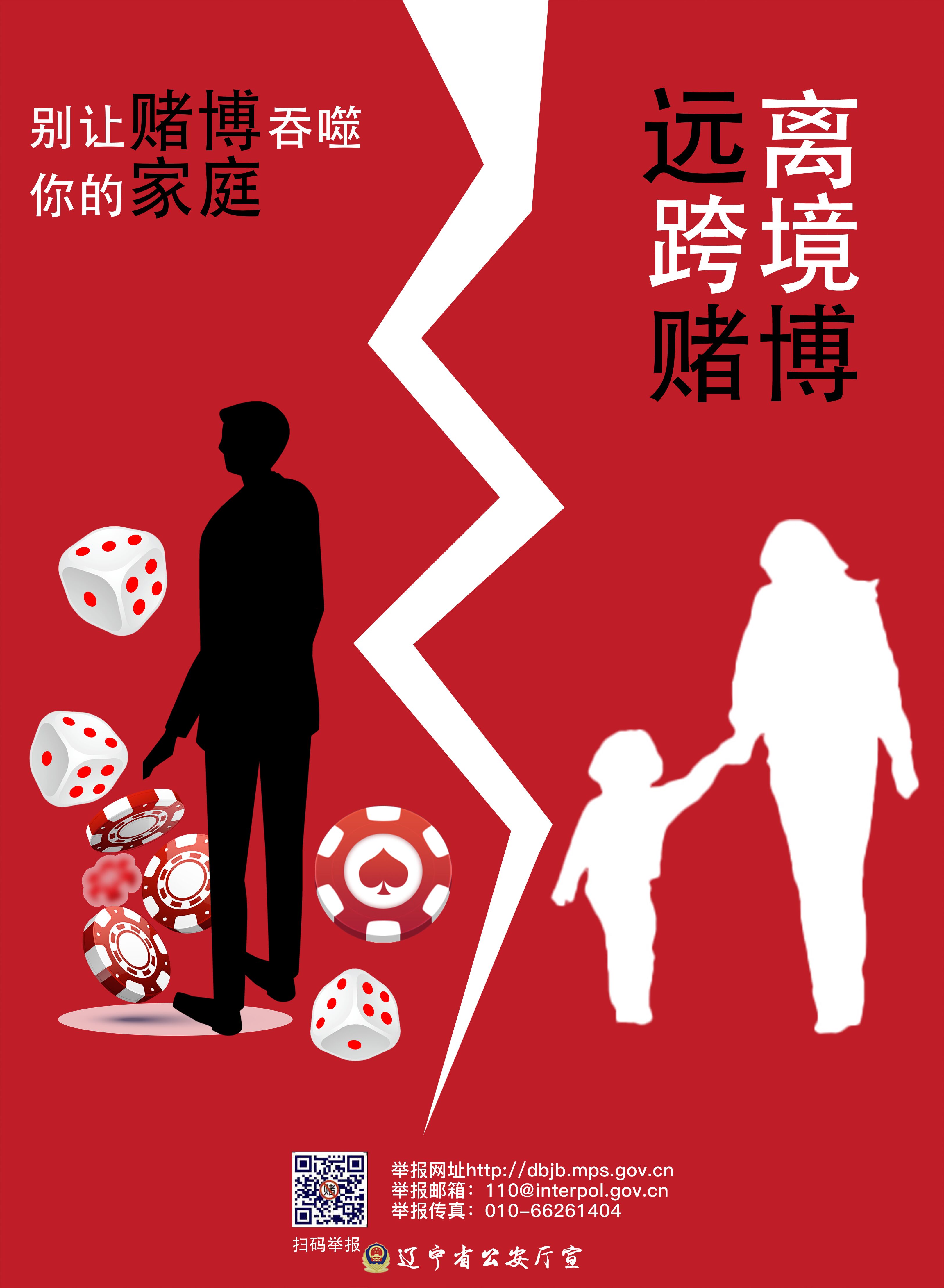 远离跨境赌博措施,远离跨境赌博的图片