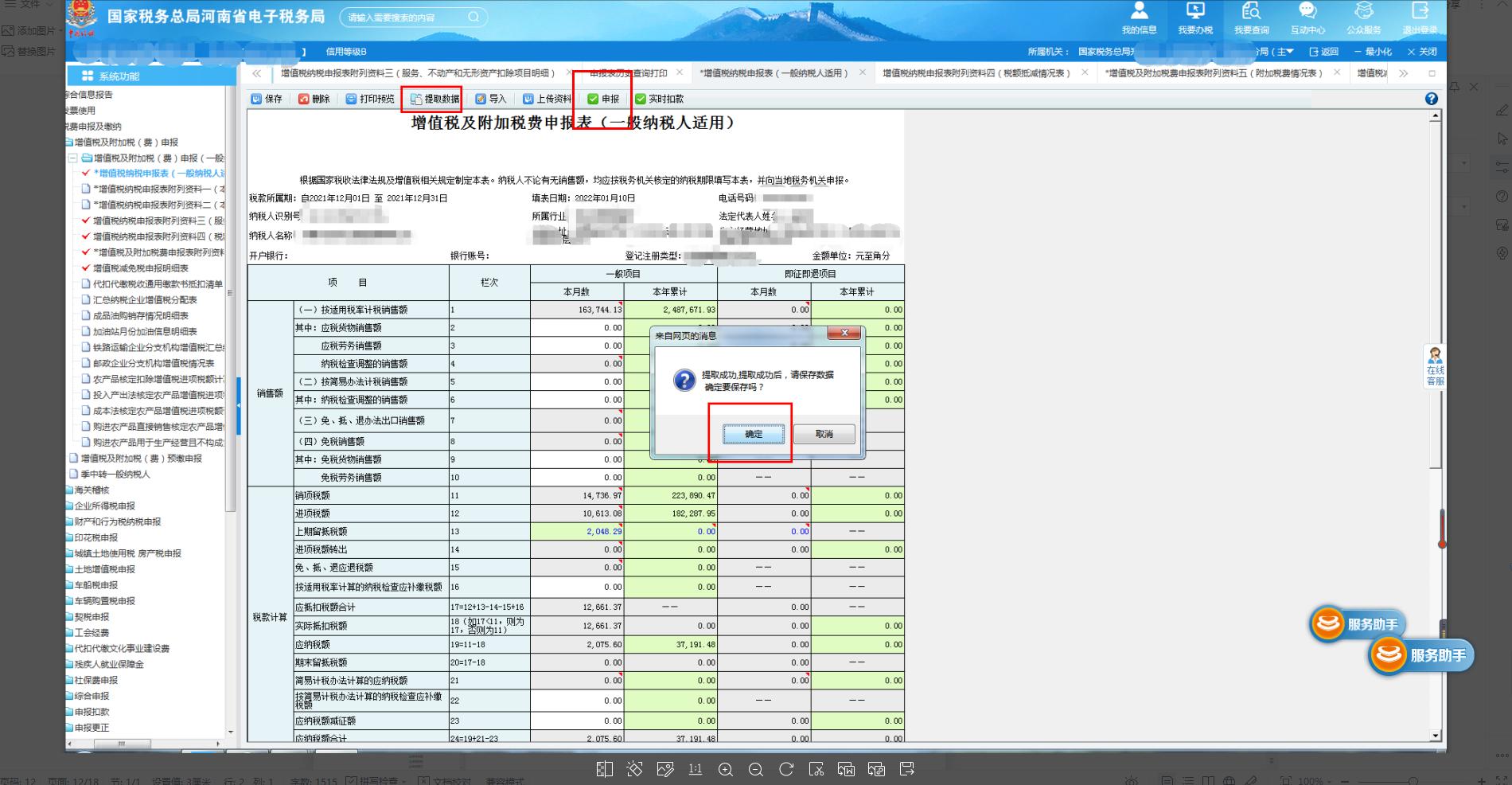 一般纳税人申报流程视频教程山西,一般纳税人申报流程