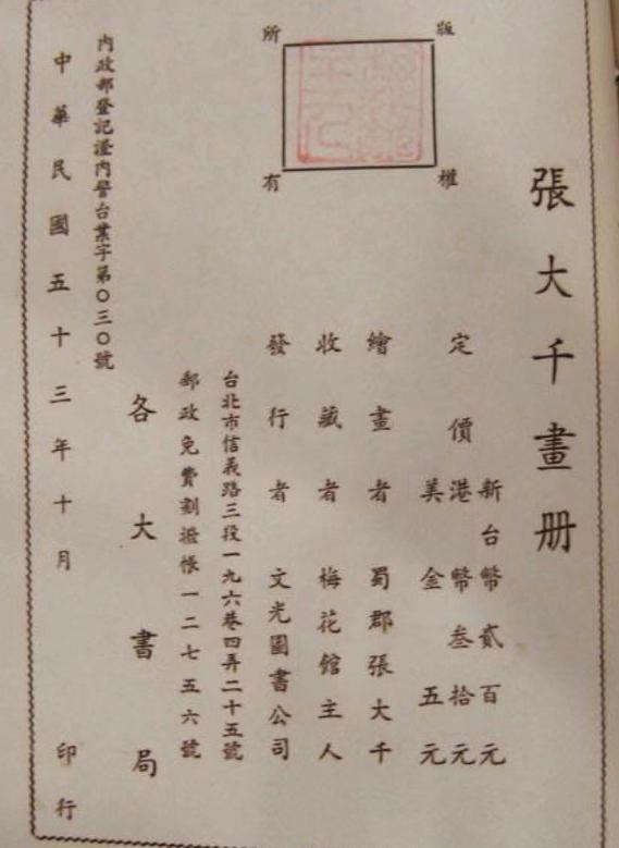 张大千黄宾虹近况 (张大千吴冠中画)