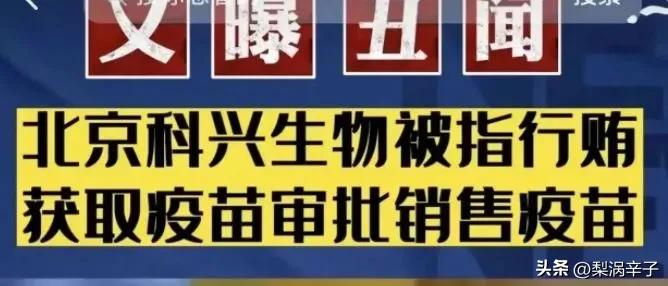 北京科兴疫苗是谣言还是真事,北京科兴中维新冠疫苗灭活率达97%