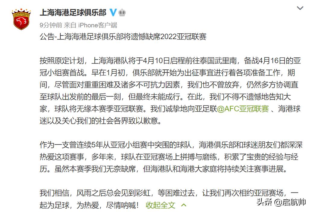 2022年上港亚冠弃赛原因,亚冠上港队最新消息