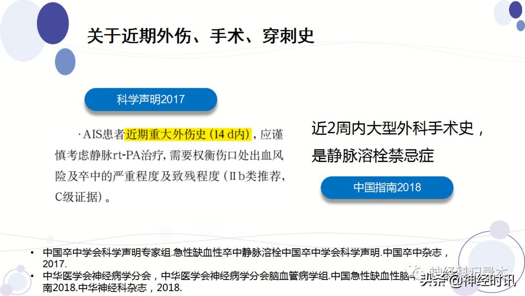 关于急性缺血性卒中静脉溶栓决策的若干问题