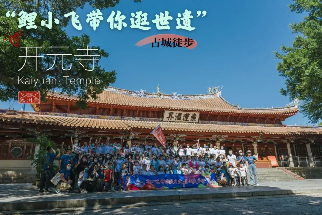 【检察护宝】“宋元泉州·‘狮’意古城”徒步活动来啦~