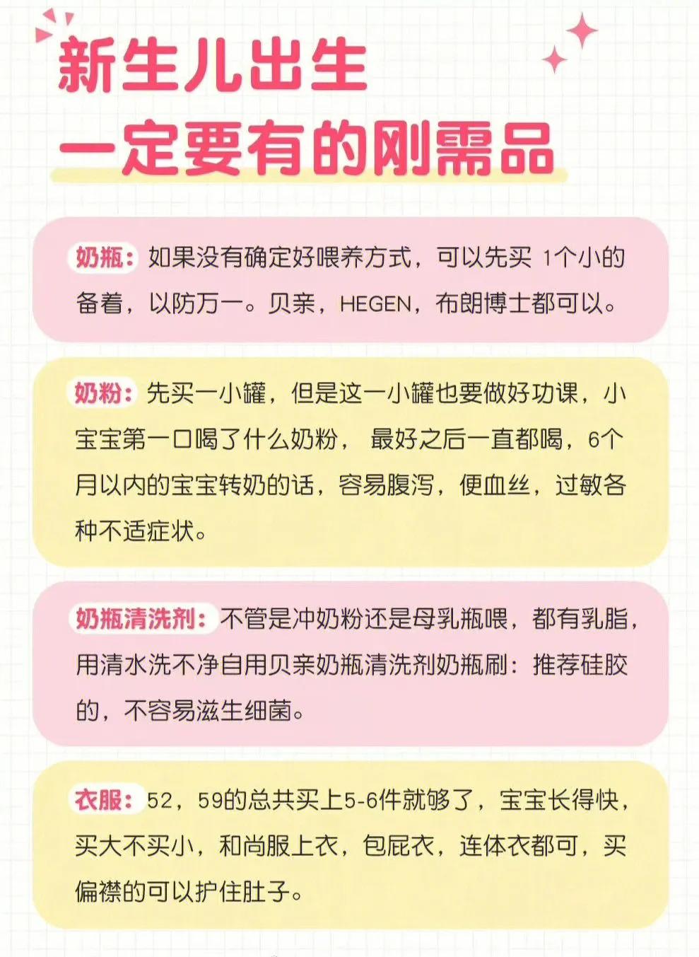 新生儿用品准备大全清单,新生儿宝宝用品清单推荐