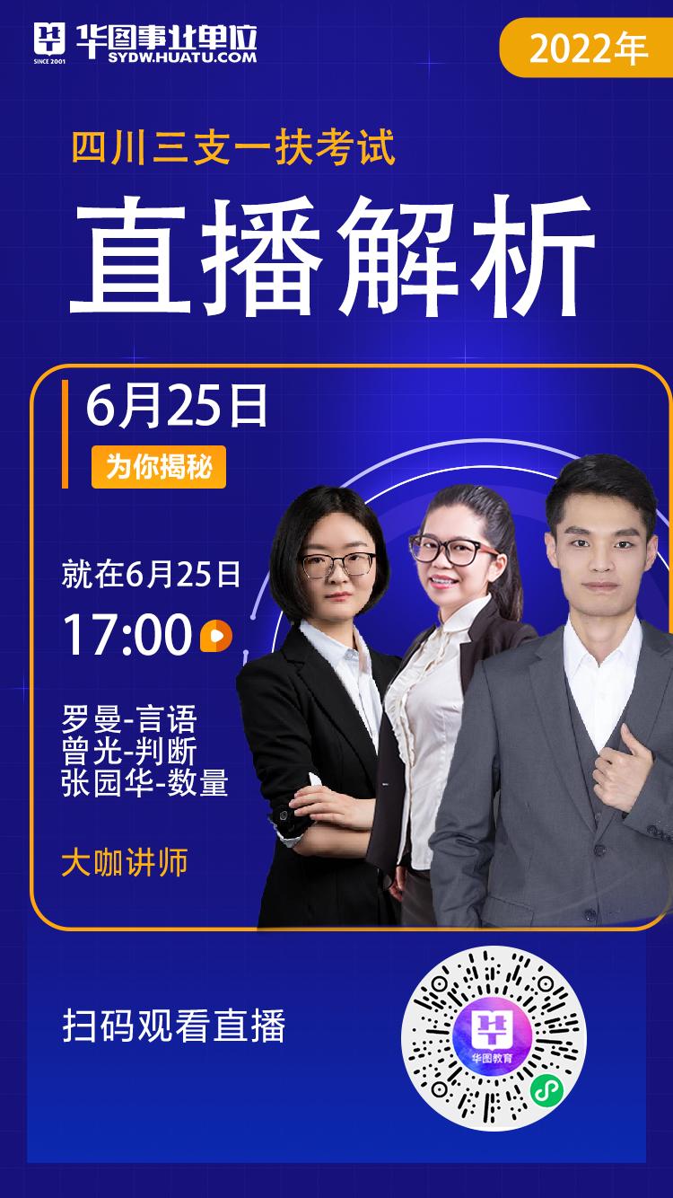 四川考三支一扶试题讲解,四川三支一扶考的知识点