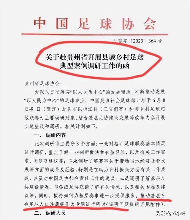 贵州村超拒绝足协指导,对于贵州村超足协的态度怎么样