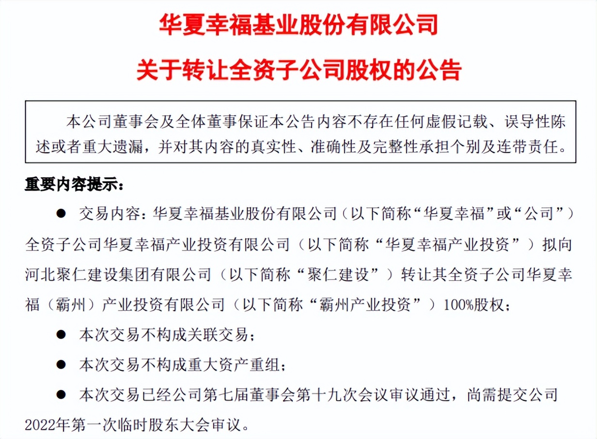 华夏幸福被强制执行,华夏幸福被执行超3202万