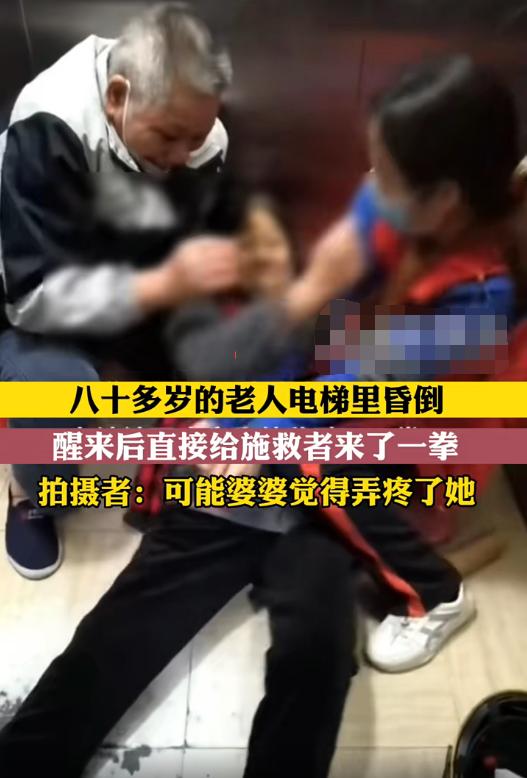 八十岁老人电梯昏倒被打后续,八十岁老人晕倒电梯打救人者