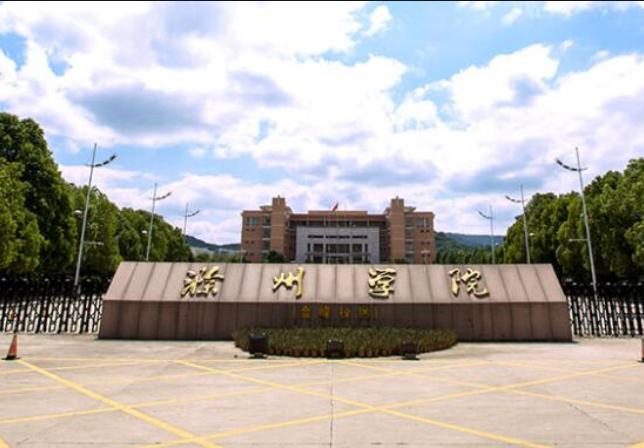 安徽几所民办本科哪个最好,安徽滁州几所院校