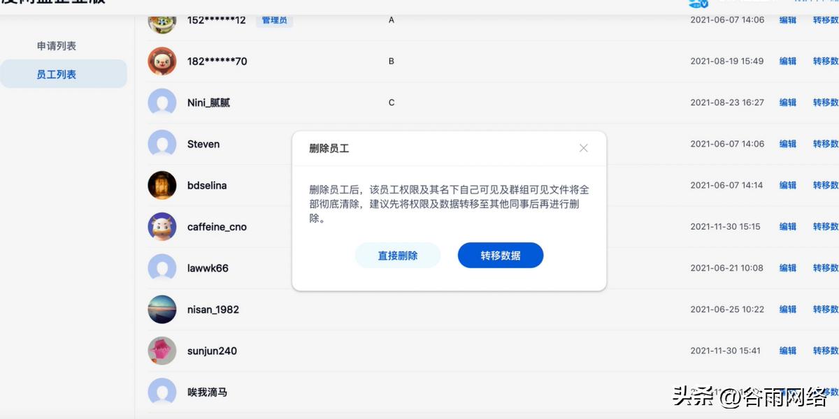 百度网盘文件怎么保存到企业网盘,如何把百度企业版网盘文件转存