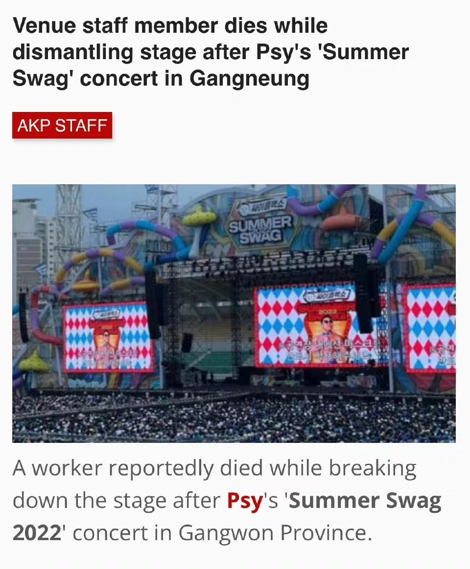 鸟叔演唱会发生事故后续,韩国演唱会舞台事故